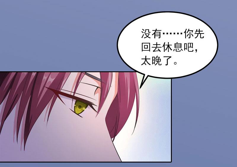 《掠爱成瘾霸少请温柔》第18话 她不在了 第9页