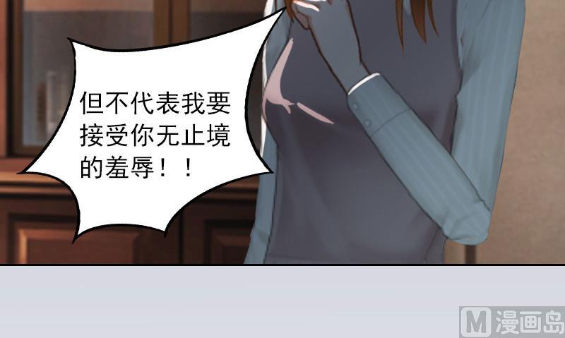 《掠爱成瘾霸少请温柔》第17话 互不相干 第10页