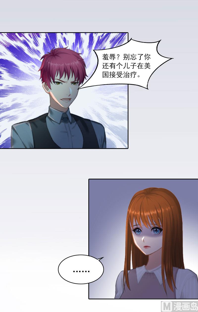 《掠爱成瘾霸少请温柔》第17话 互不相干 第11页