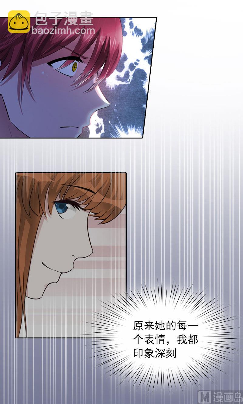 《掠爱成瘾霸少请温柔》第17话 互不相干 第12页