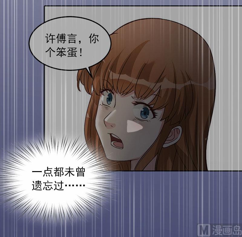 《掠爱成瘾霸少请温柔》第17话 互不相干 第13页