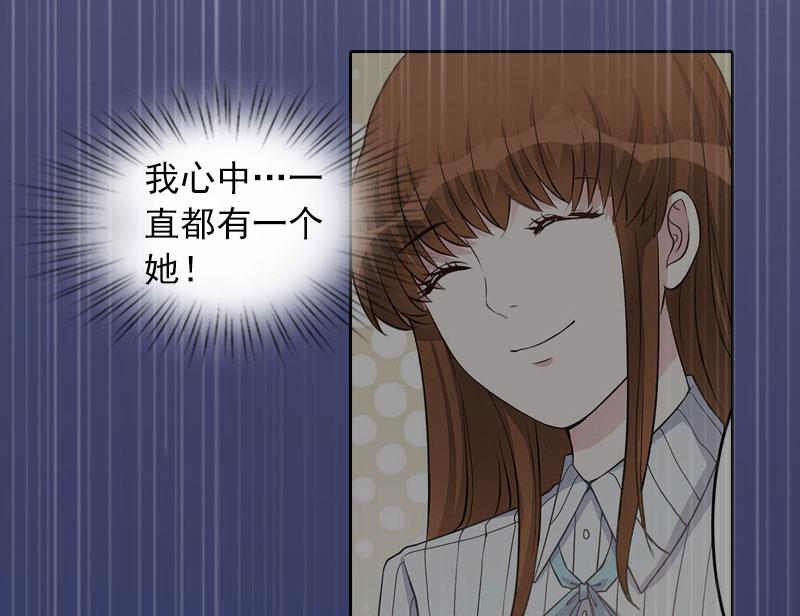 《掠爱成瘾霸少请温柔》第17话 互不相干 第14页