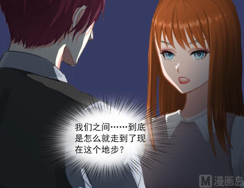 《掠爱成瘾霸少请温柔》第17话 互不相干 第16页