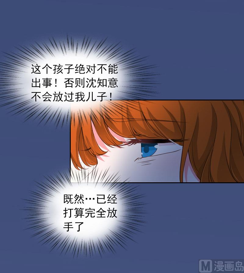 《掠爱成瘾霸少请温柔》第17话 互不相干 第17页