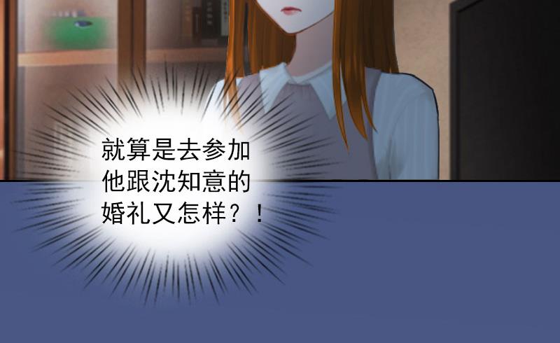 《掠爱成瘾霸少请温柔》第17话 互不相干 第19页
