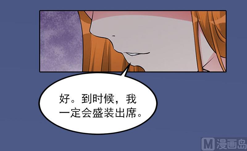 《掠爱成瘾霸少请温柔》第17话 互不相干 第20页