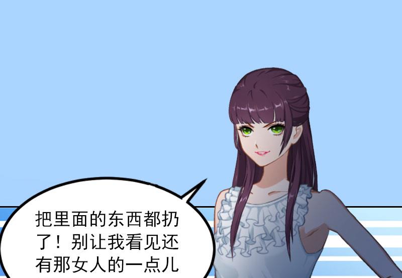 《掠爱成瘾霸少请温柔》第17话 互不相干 第33页
