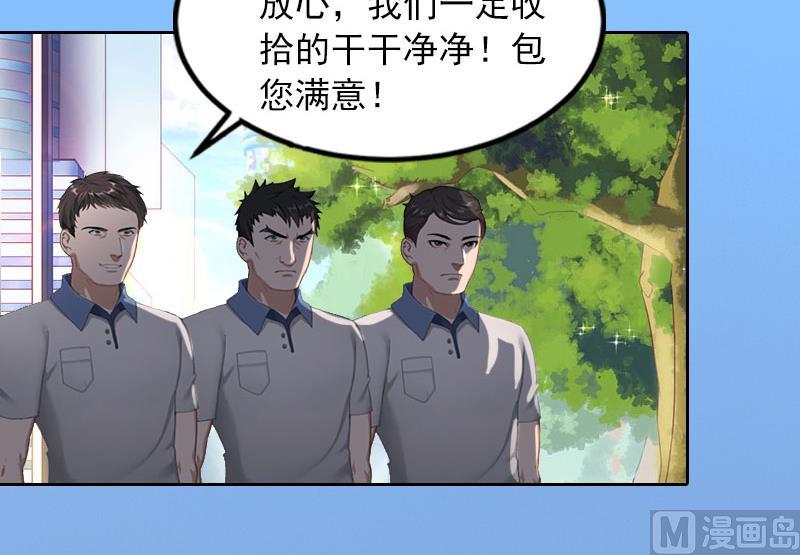 《掠爱成瘾霸少请温柔》第17话 互不相干 第35页