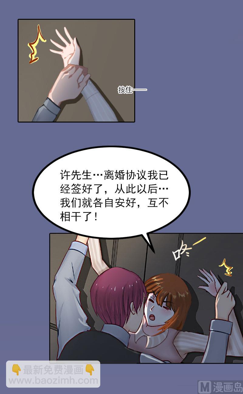 《掠爱成瘾霸少请温柔》第17话 互不相干 第3页