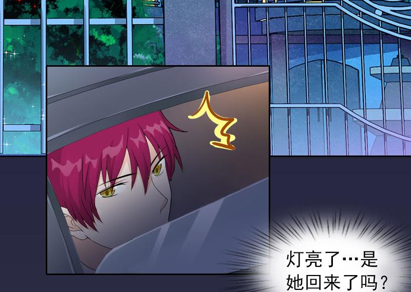 《掠爱成瘾霸少请温柔》第17话 互不相干 第40页