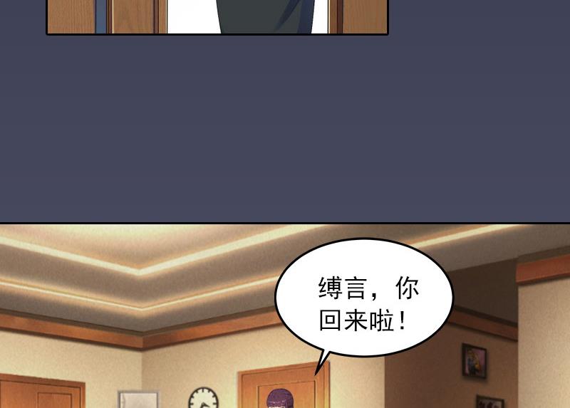 《掠爱成瘾霸少请温柔》第17话 互不相干 第43页