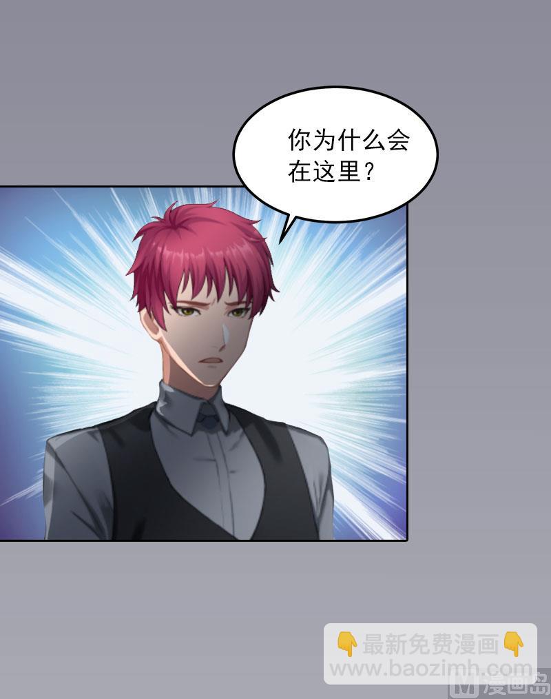 《掠爱成瘾霸少请温柔》第17话 互不相干 第48页