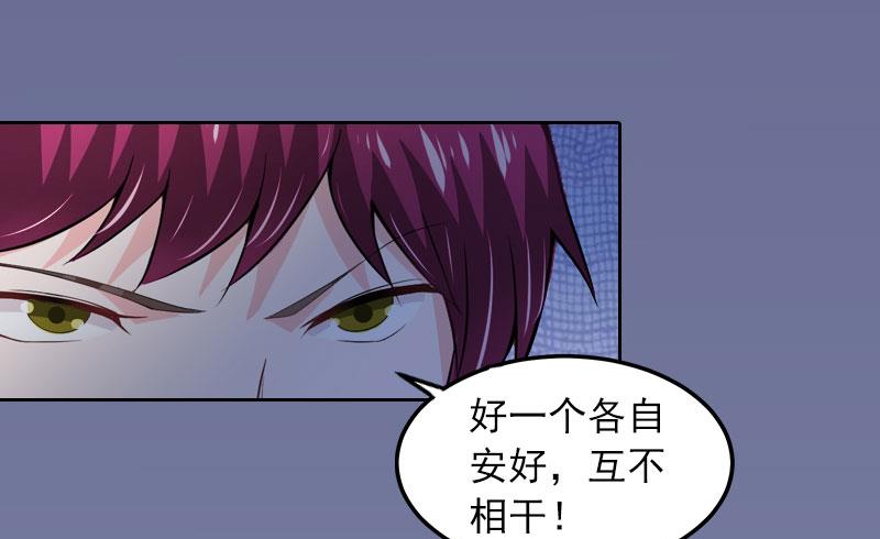 《掠爱成瘾霸少请温柔》第17话 互不相干 第4页