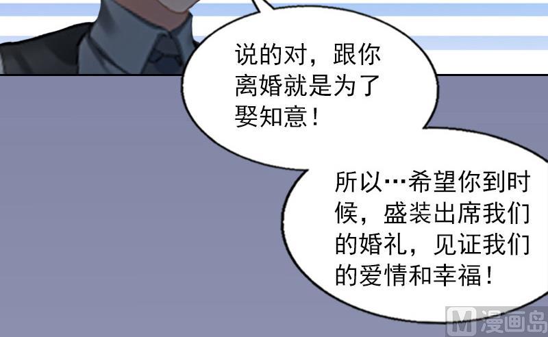 《掠爱成瘾霸少请温柔》第17话 互不相干 第6页