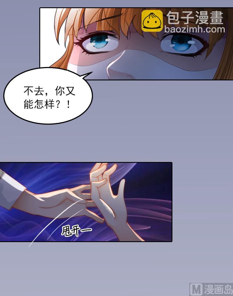 《掠爱成瘾霸少请温柔》第17话 互不相干 第7页