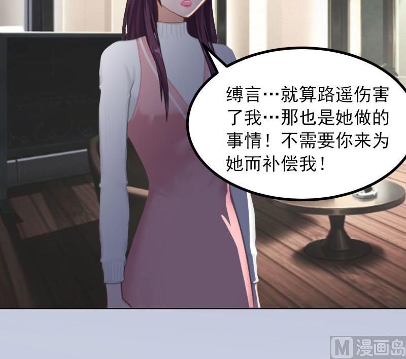 《掠爱成瘾霸少请温柔》第20话 为路遥赎罪 第17页