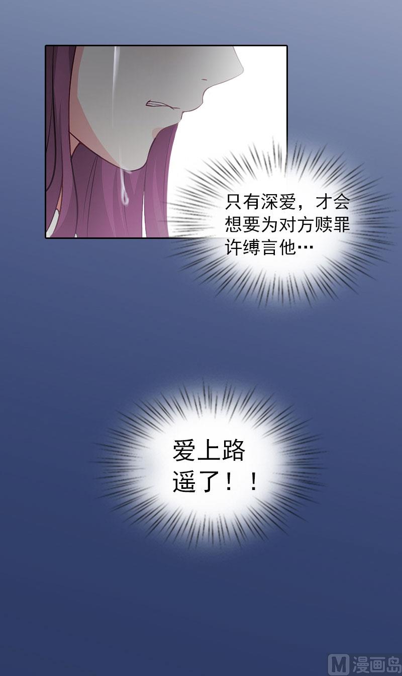 《掠爱成瘾霸少请温柔》第20话 为路遥赎罪 第19页