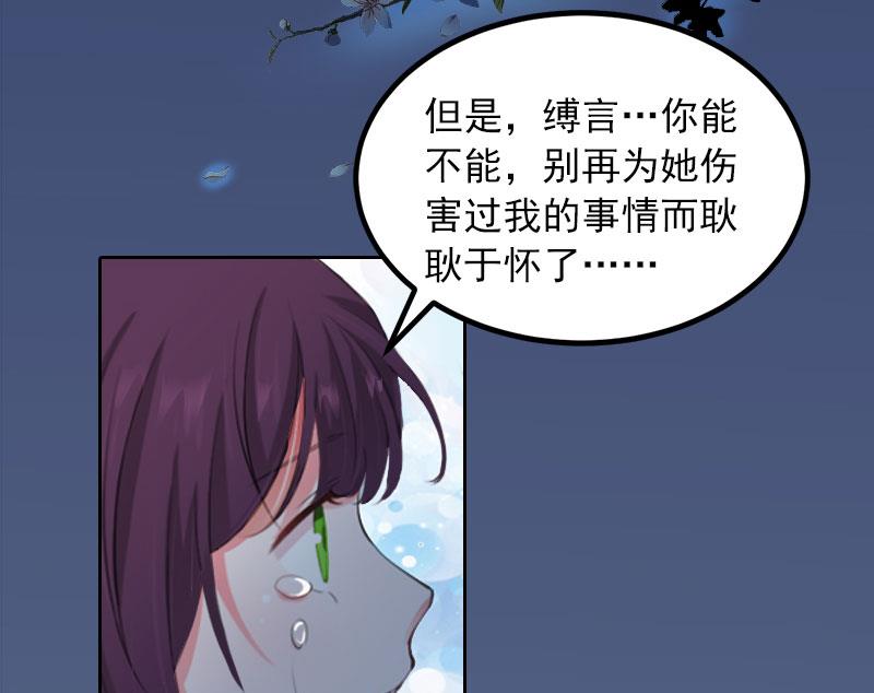 《掠爱成瘾霸少请温柔》第20话 为路遥赎罪 第21页