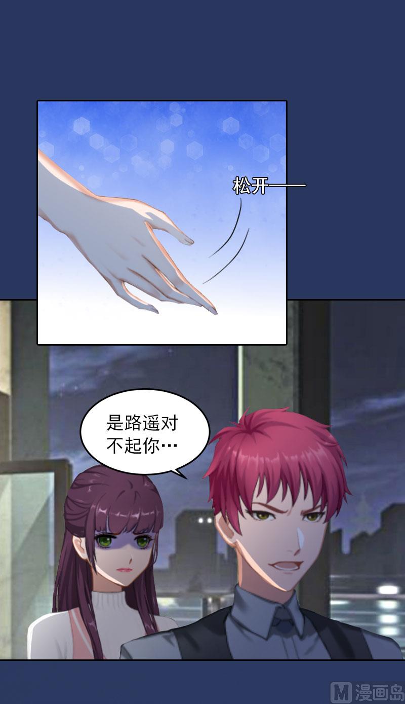 《掠爱成瘾霸少请温柔》第20话 为路遥赎罪 第3页