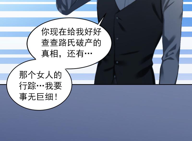 《掠爱成瘾霸少请温柔》第20话 为路遥赎罪 第49页
