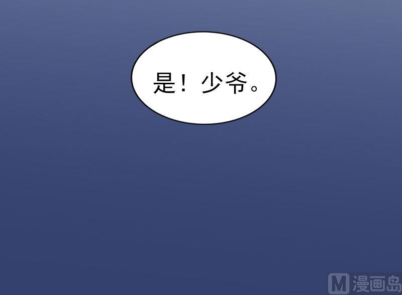 《掠爱成瘾霸少请温柔》第20话 为路遥赎罪 第50页