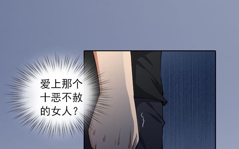 《掠爱成瘾霸少请温柔》第20话 为路遥赎罪 第6页