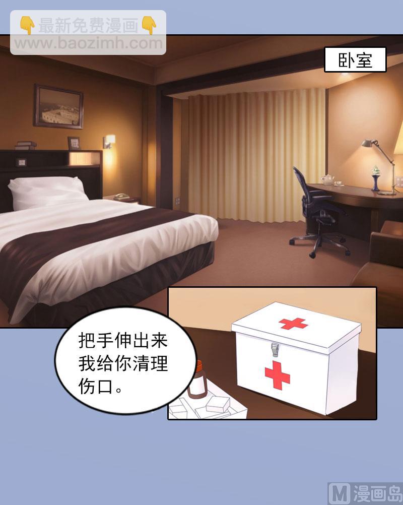 《掠爱成瘾霸少请温柔》第19话 你不是她 第10页