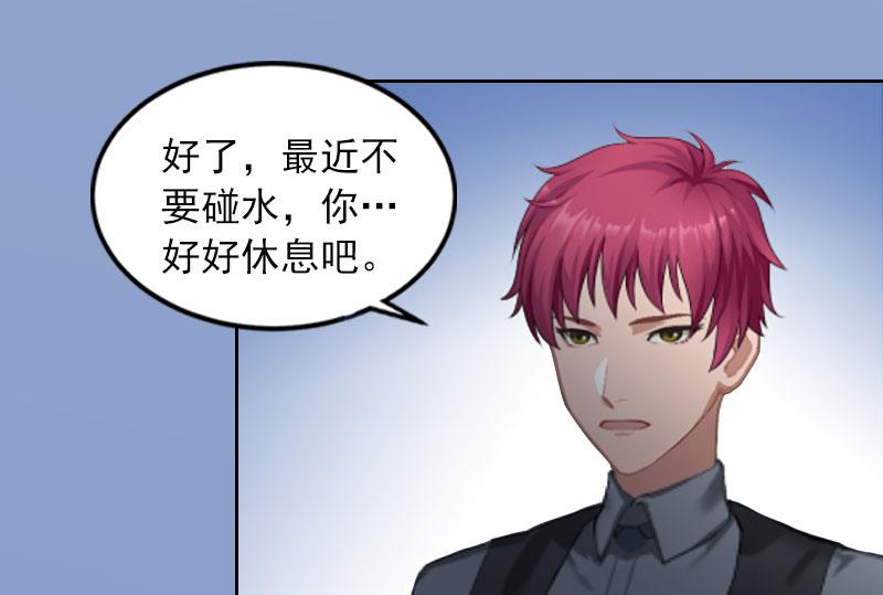 《掠爱成瘾霸少请温柔》第19话 你不是她 第12页