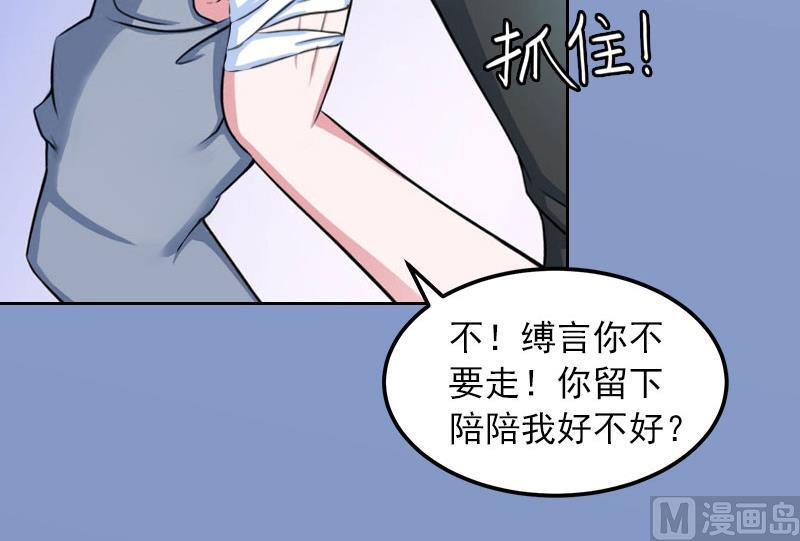 《掠爱成瘾霸少请温柔》第19话 你不是她 第14页
