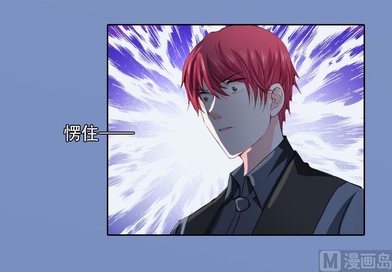 《掠爱成瘾霸少请温柔》第19话 你不是她 第17页