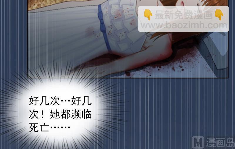 《掠爱成瘾霸少请温柔》第19话 你不是她 第21页