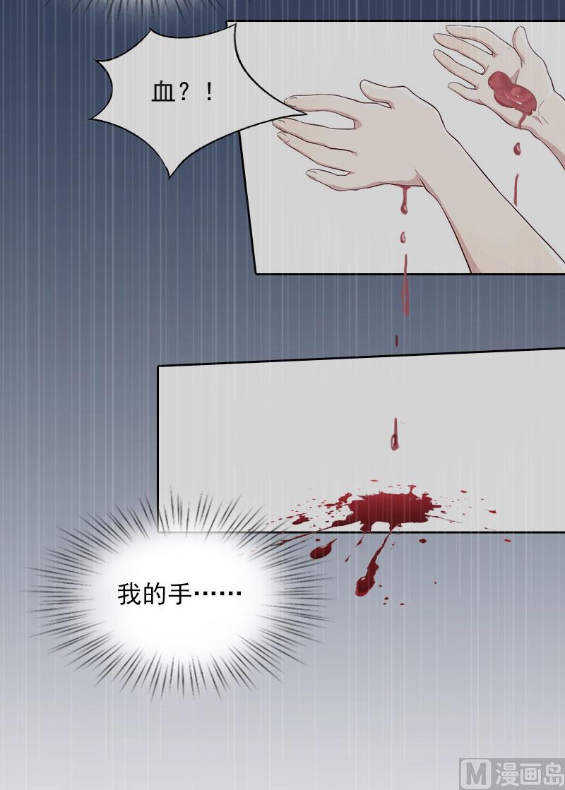 《掠爱成瘾霸少请温柔》第19话 你不是她 第22页