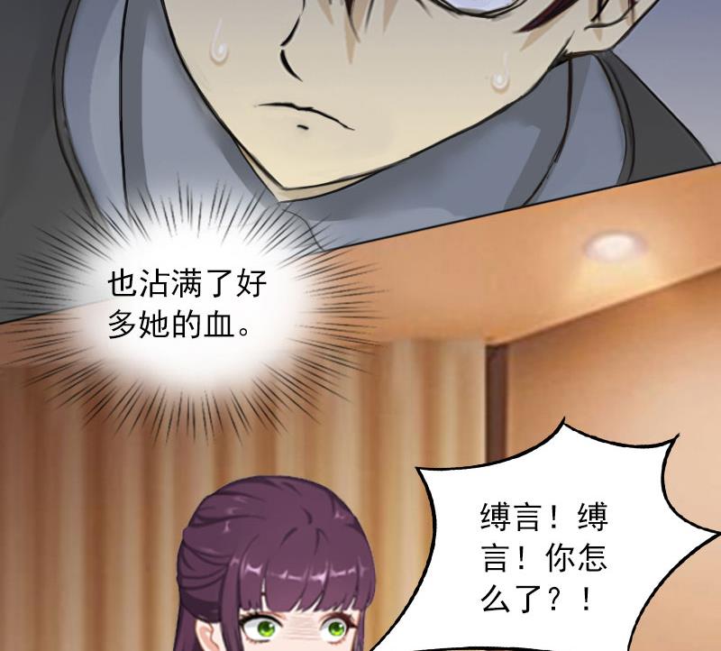 《掠爱成瘾霸少请温柔》第19话 你不是她 第24页