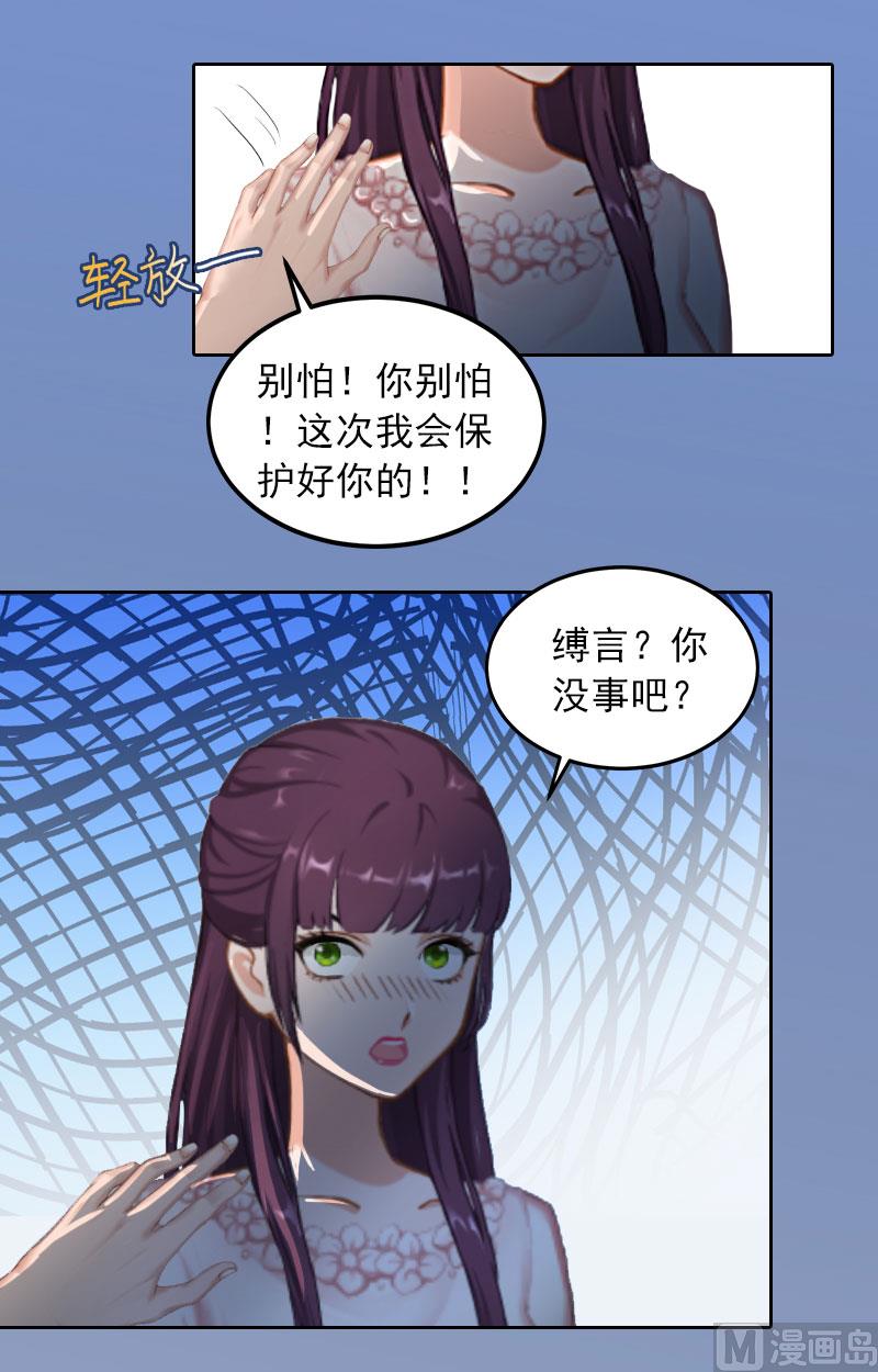 《掠爱成瘾霸少请温柔》第19话 你不是她 第27页