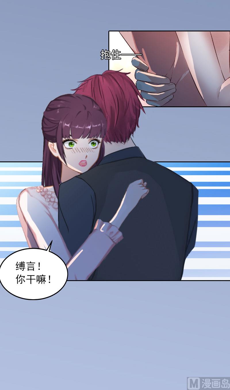 《掠爱成瘾霸少请温柔》第19话 你不是她 第28页