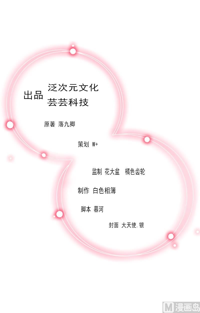 《掠爱成瘾霸少请温柔》第19话 你不是她 第2页
