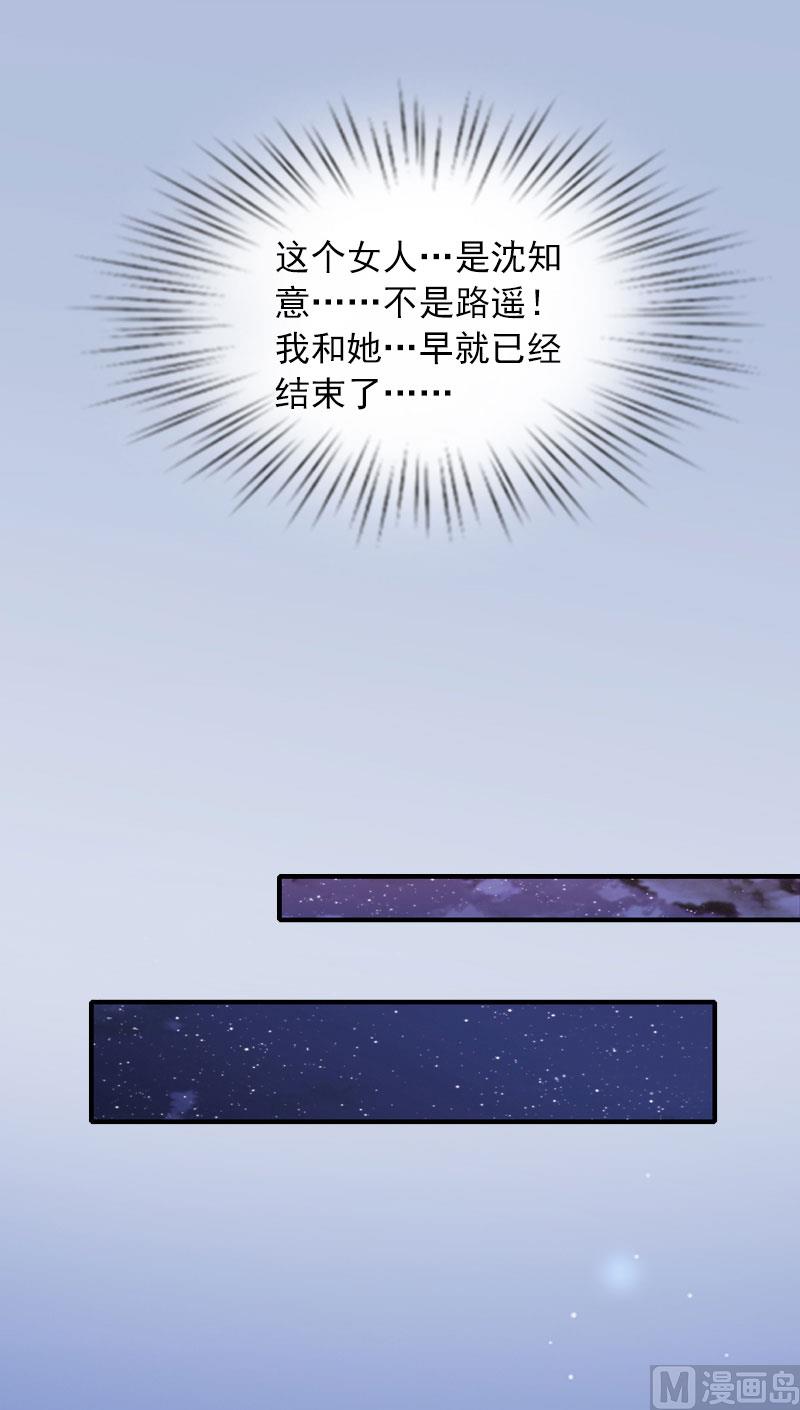 《掠爱成瘾霸少请温柔》第19话 你不是她 第32页