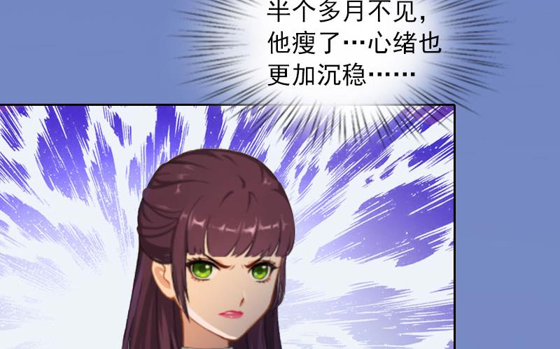 《掠爱成瘾霸少请温柔》第19话 你不是她 第37页