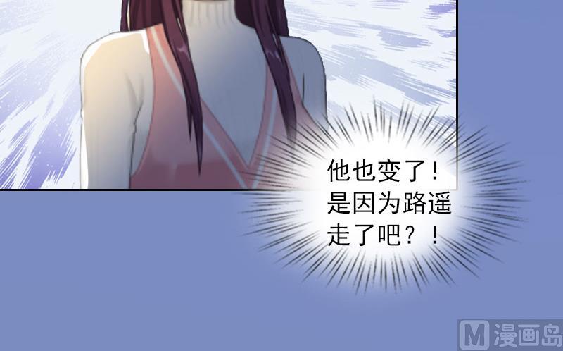 《掠爱成瘾霸少请温柔》第19话 你不是她 第38页