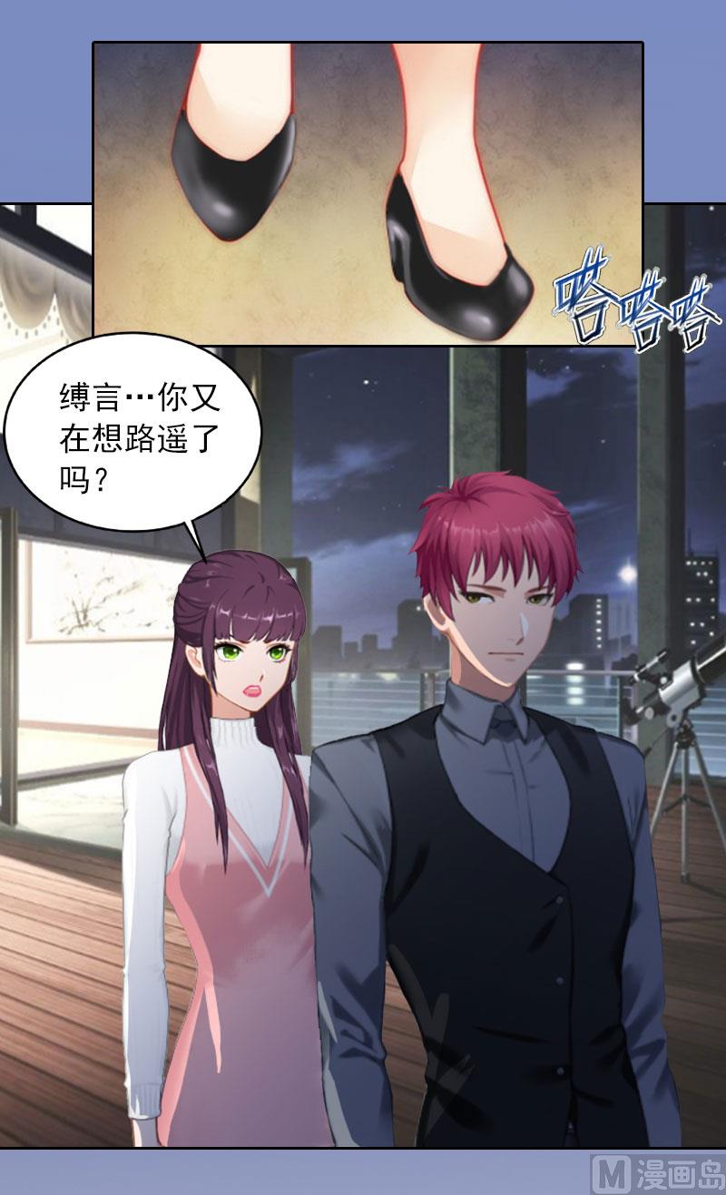 《掠爱成瘾霸少请温柔》第19话 你不是她 第39页