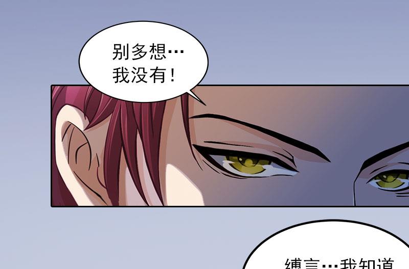 《掠爱成瘾霸少请温柔》第19话 你不是她 第40页