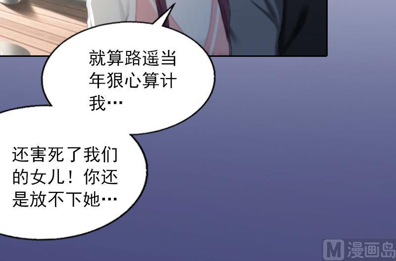 《掠爱成瘾霸少请温柔》第19话 你不是她 第42页