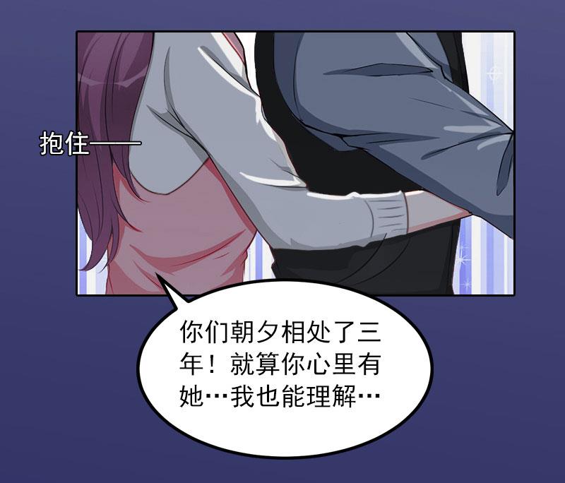 《掠爱成瘾霸少请温柔》第19话 你不是她 第43页