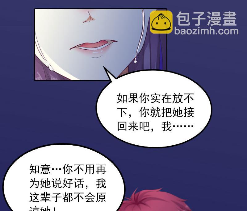 《掠爱成瘾霸少请温柔》第19话 你不是她 第44页
