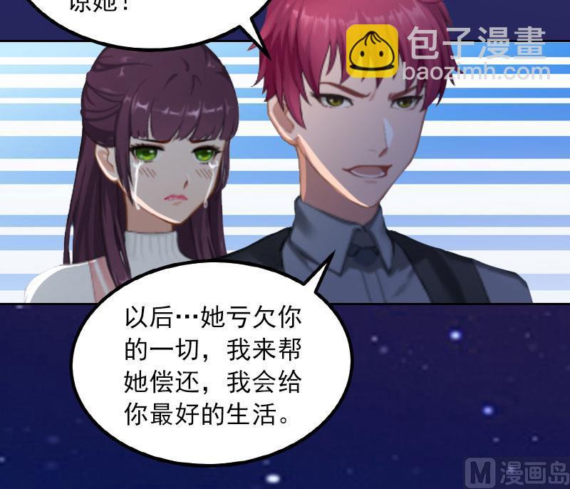 《掠爱成瘾霸少请温柔》第19话 你不是她 第45页