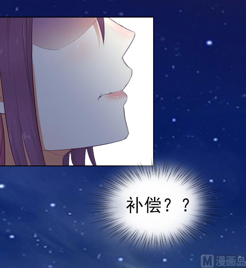 《掠爱成瘾霸少请温柔》第19话 你不是她 第46页