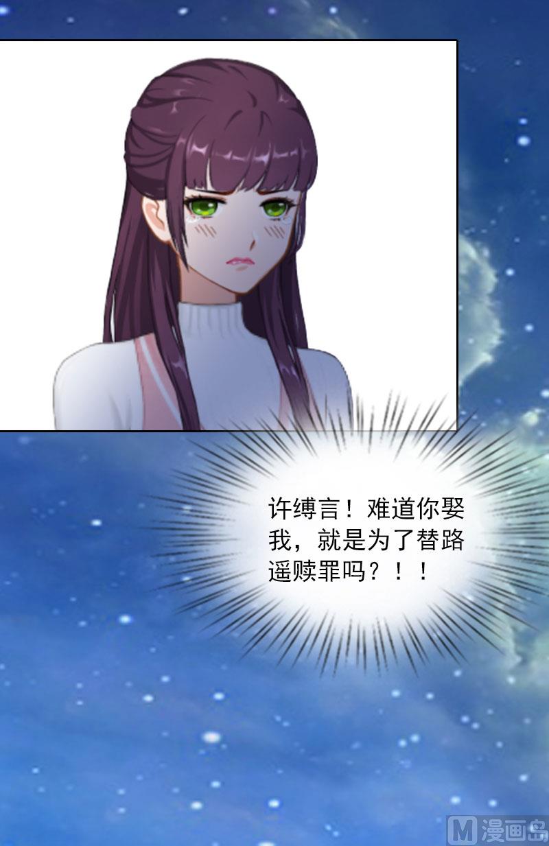 《掠爱成瘾霸少请温柔》第19话 你不是她 第47页