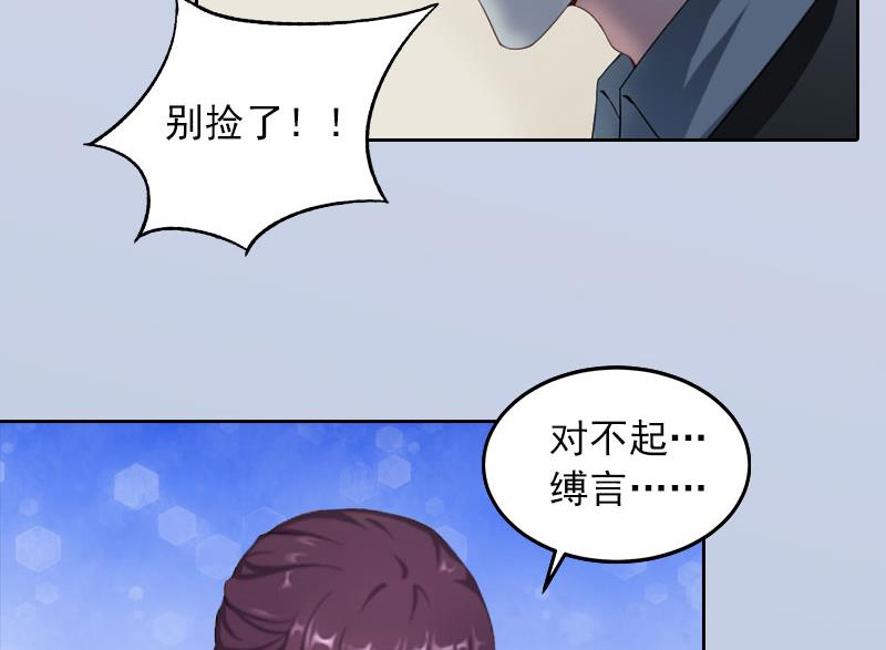 《掠爱成瘾霸少请温柔》第19话 你不是她 第4页