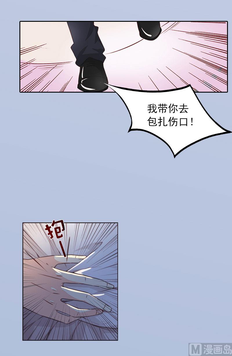 《掠爱成瘾霸少请温柔》第19话 你不是她 第6页