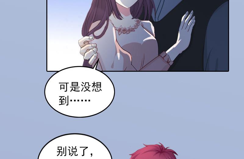 《掠爱成瘾霸少请温柔》第19话 你不是她 第8页